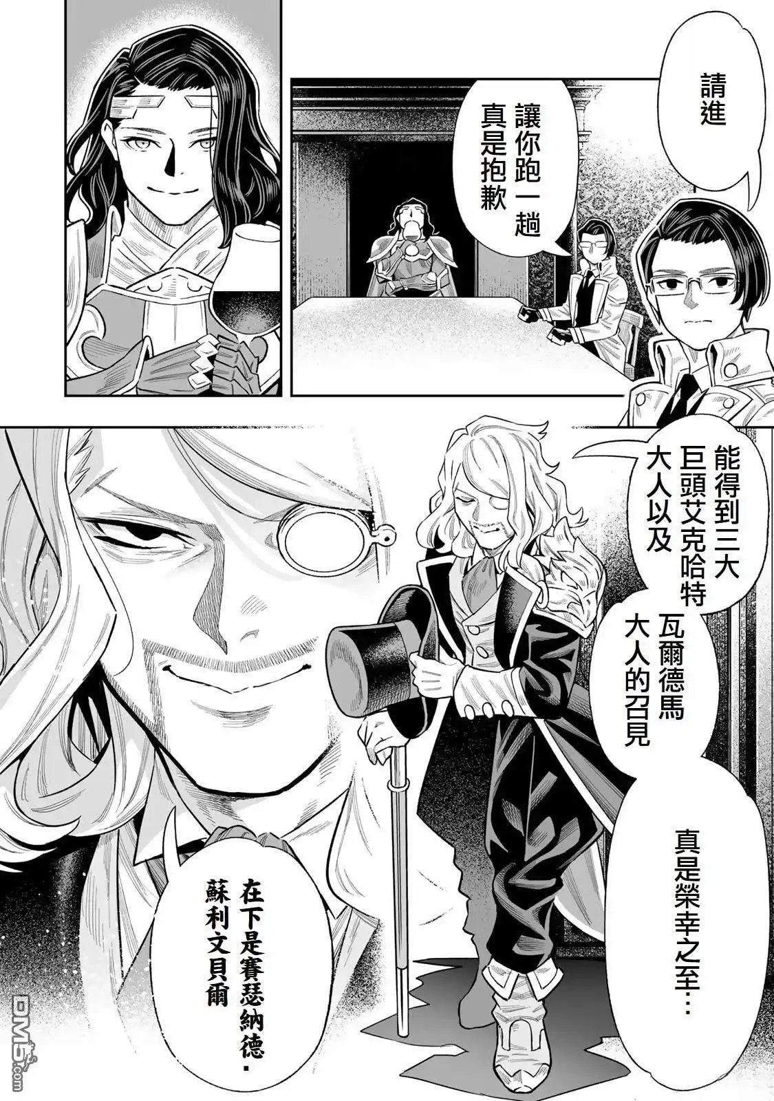 《最弱的我用“穿墙bug”变强》第43话 第2页