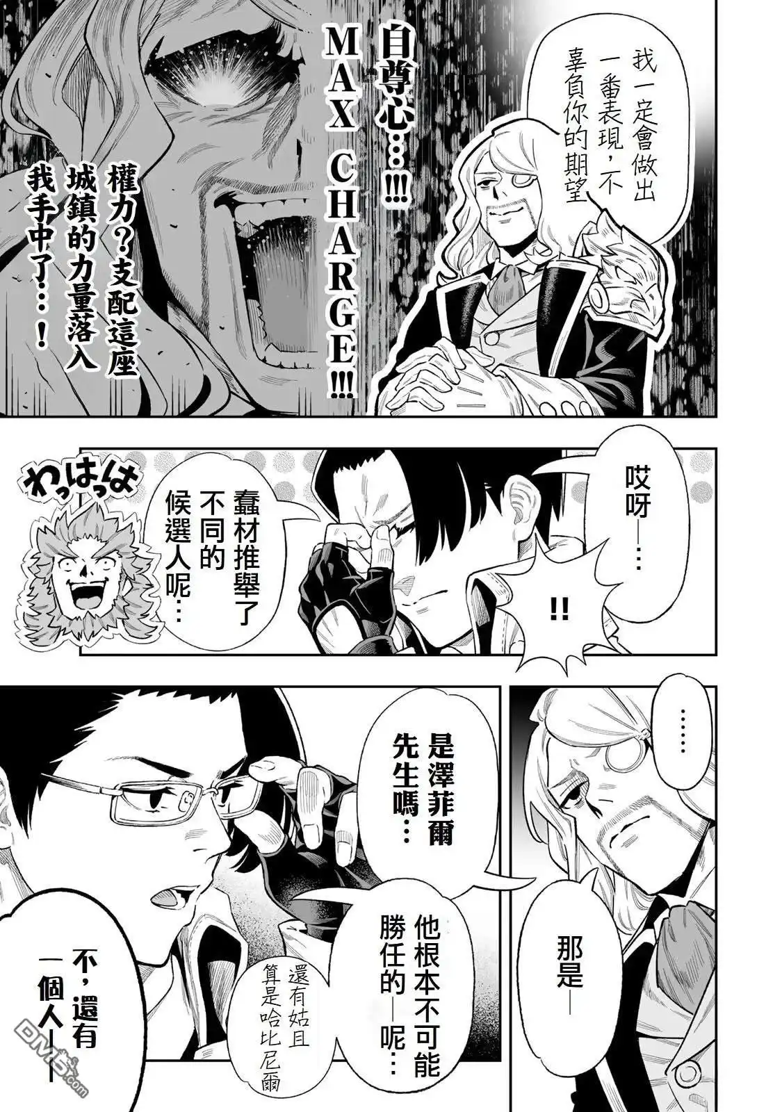 《最弱的我用“穿墙bug”变强》第43话 第5页