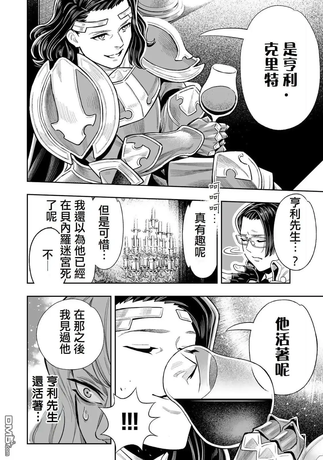 《最弱的我用“穿墙bug”变强》第43话 第6页