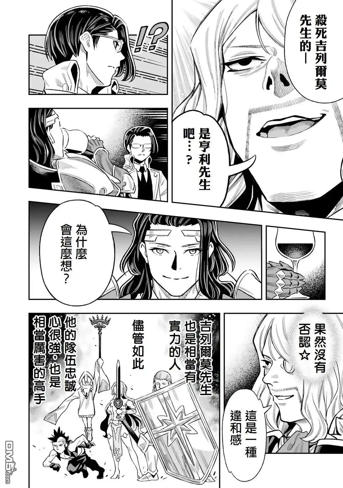 《最弱的我用“穿墙bug”变强》第43话 第8页