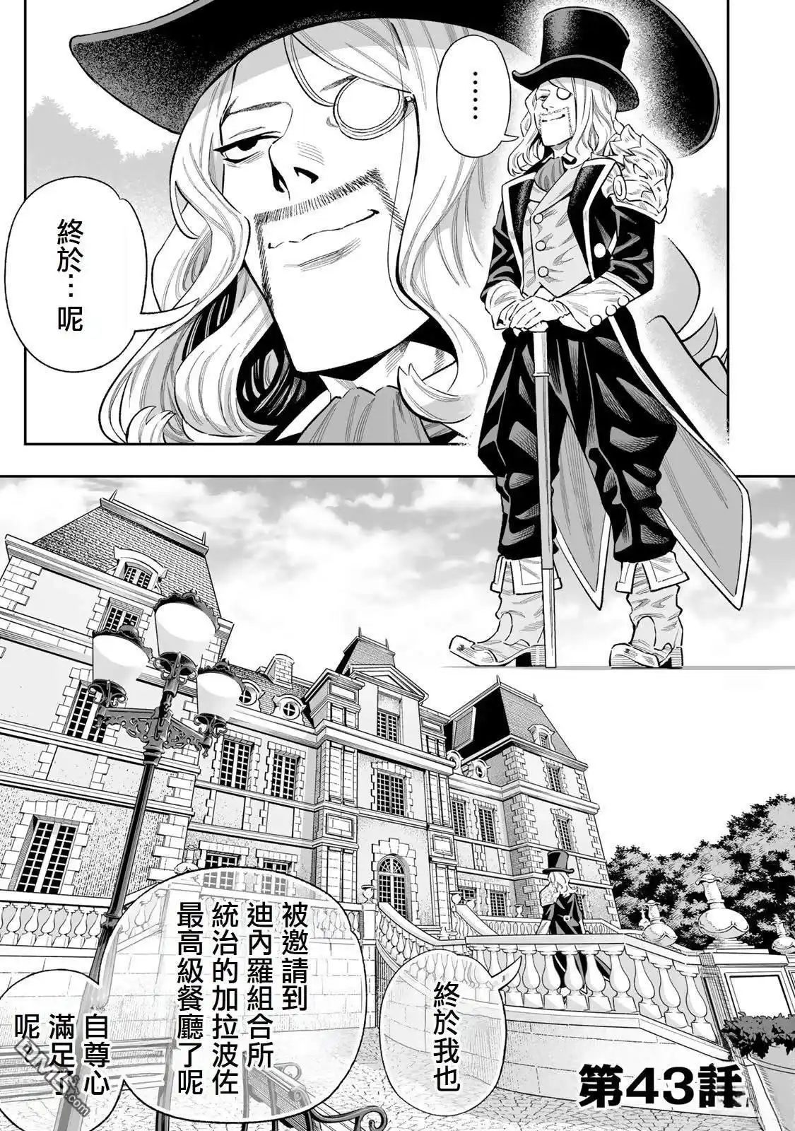 《最弱的我用“穿墙bug”变强》第43话 第1页