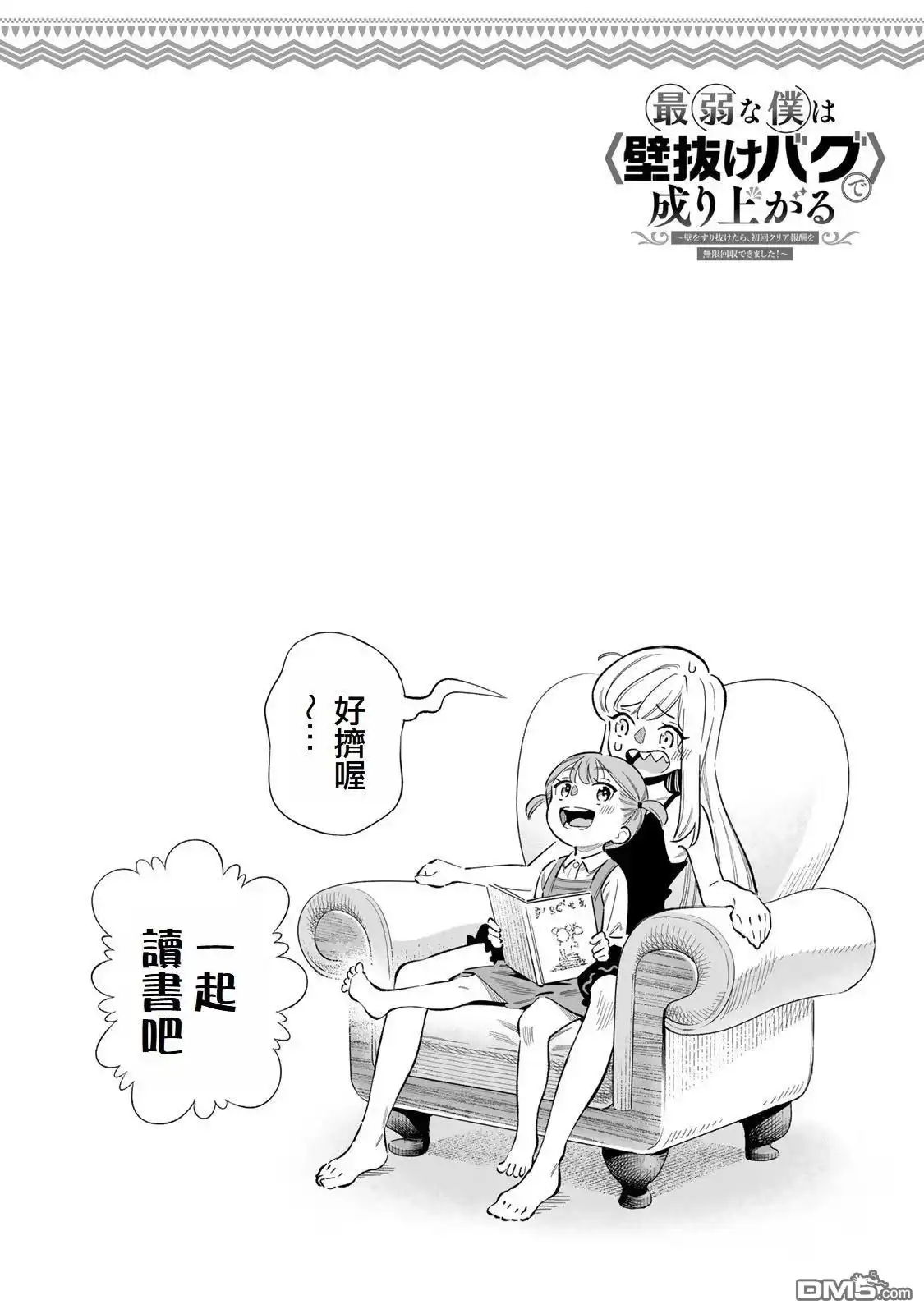 《最弱的我用“穿墙bug”变强》第43话 第18页