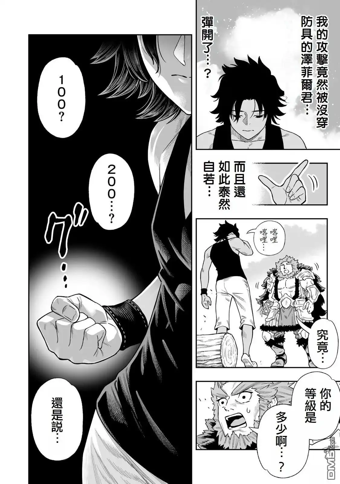 《最弱的我用“穿墙bug”变强》第44话 第9页