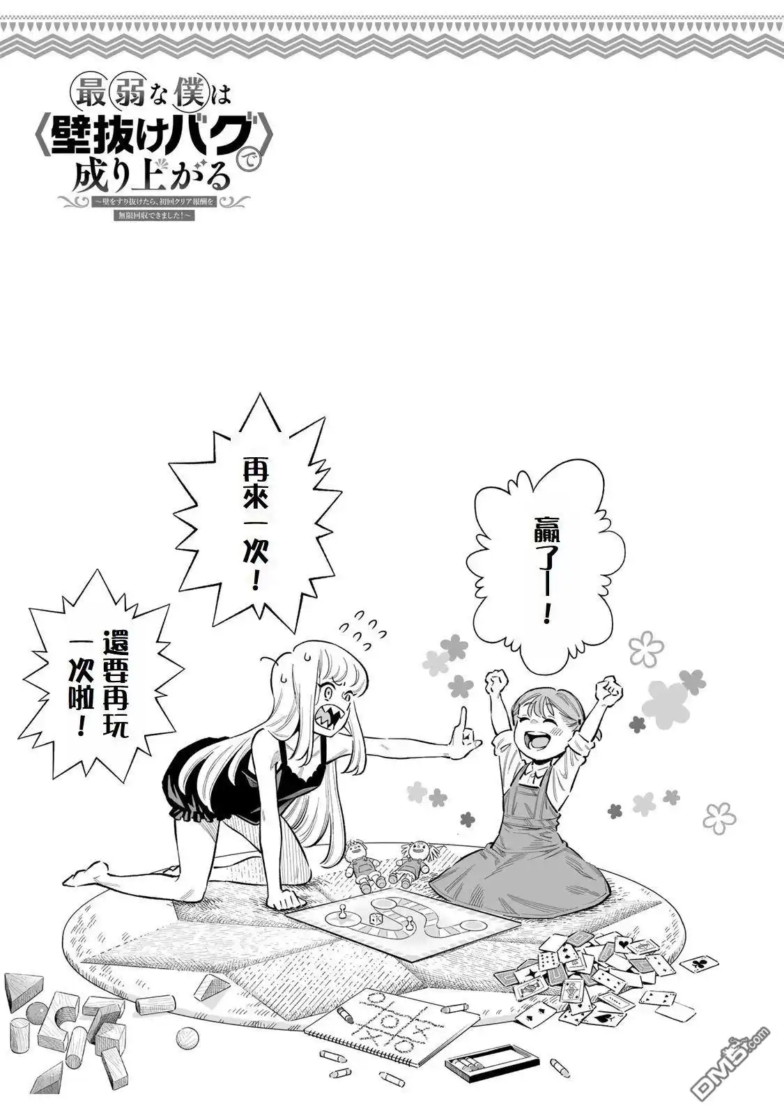 《最弱的我用“穿墙bug”变强》第44话 第20页