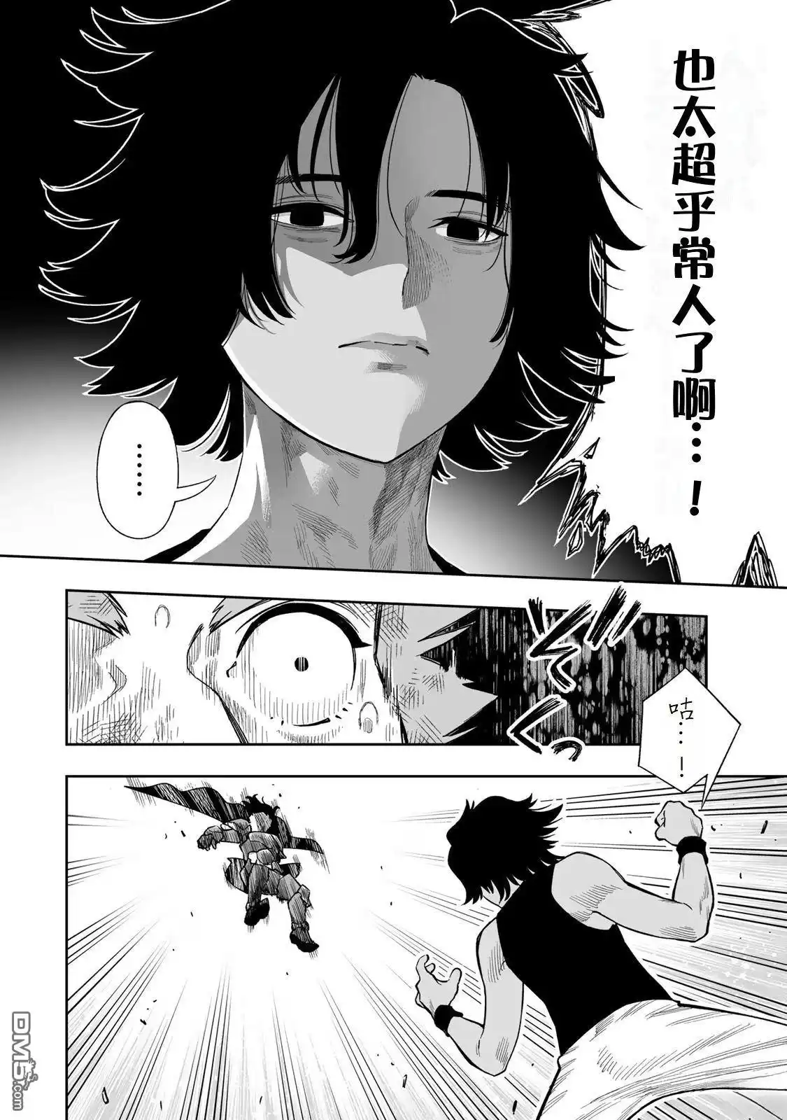 《最弱的我用“穿墙bug”变强》第44话 第13页