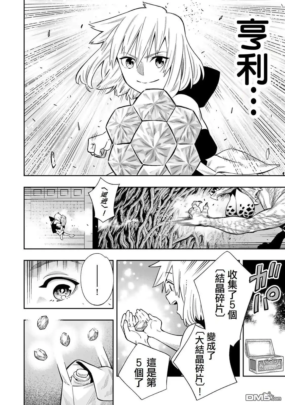 《最弱的我用“穿墙bug”变强》第44话 第17页