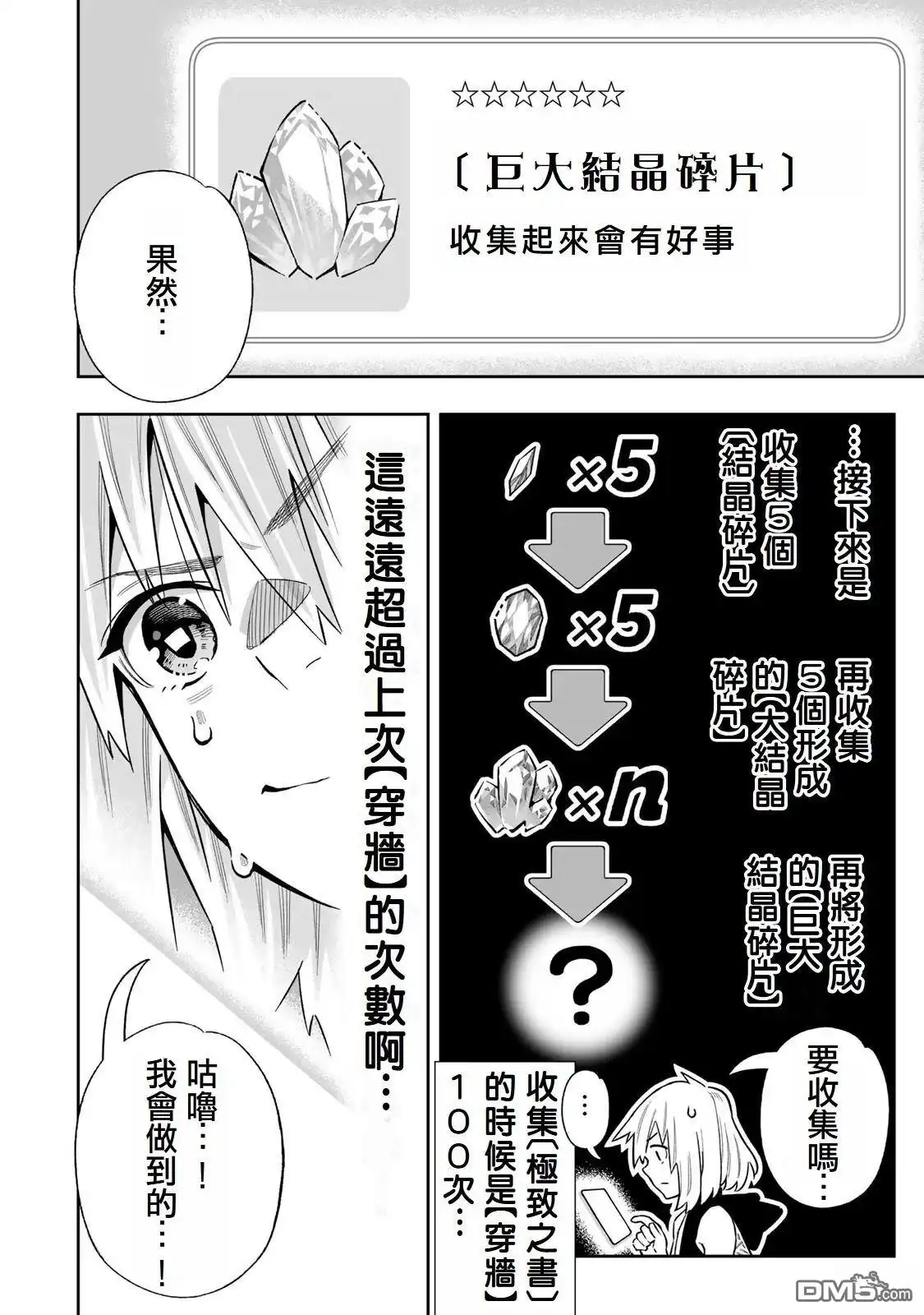 《最弱的我用“穿墙bug”变强》第44话 第19页