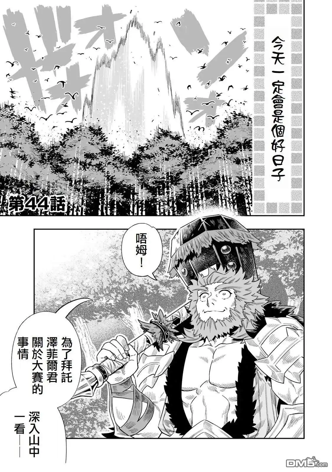 《最弱的我用“穿墙bug”变强》第44话 第1页