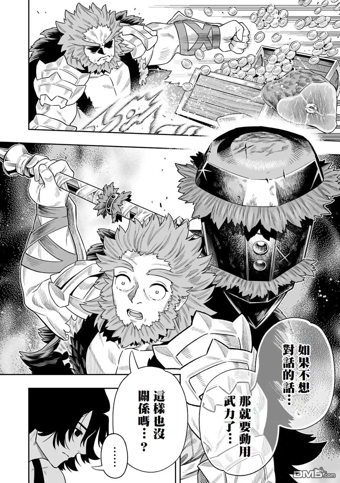 《最弱的我用“穿墙bug”变强》第44话 第7页