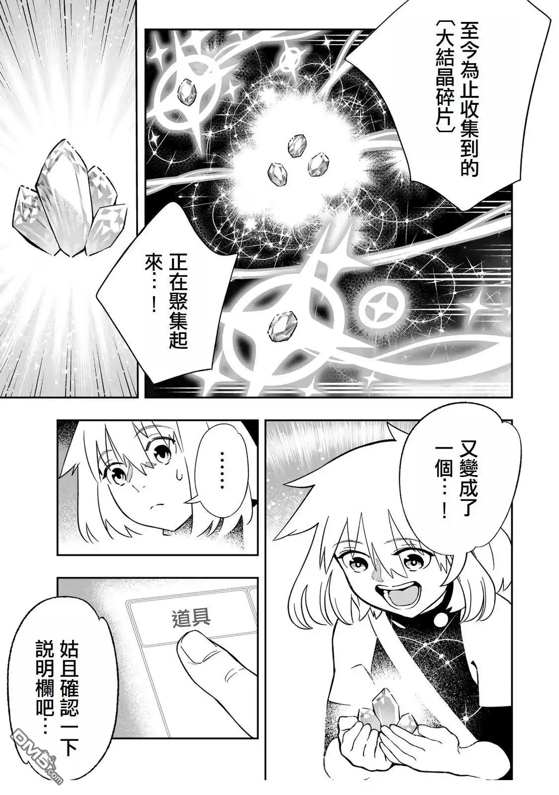 《最弱的我用“穿墙bug”变强》第44话 第18页