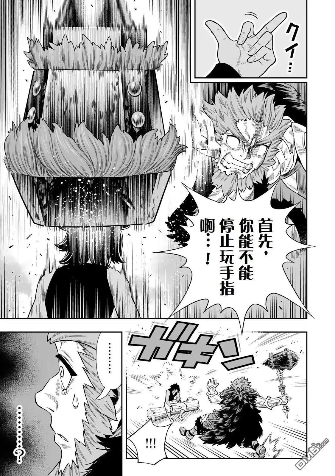 《最弱的我用“穿墙bug”变强》第44话 第8页