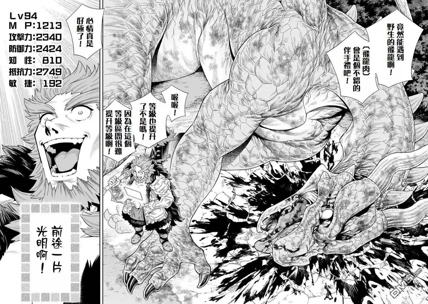 《最弱的我用“穿墙bug”变强》第44话 第2页