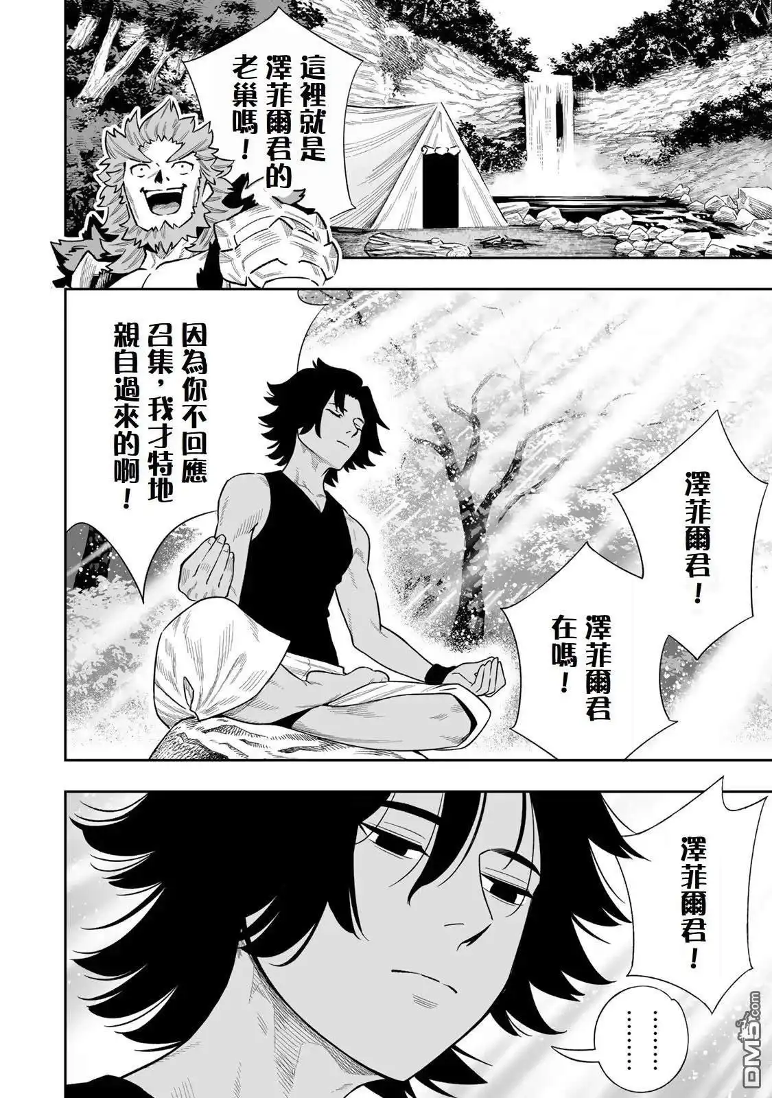 《最弱的我用“穿墙bug”变强》第44话 第3页