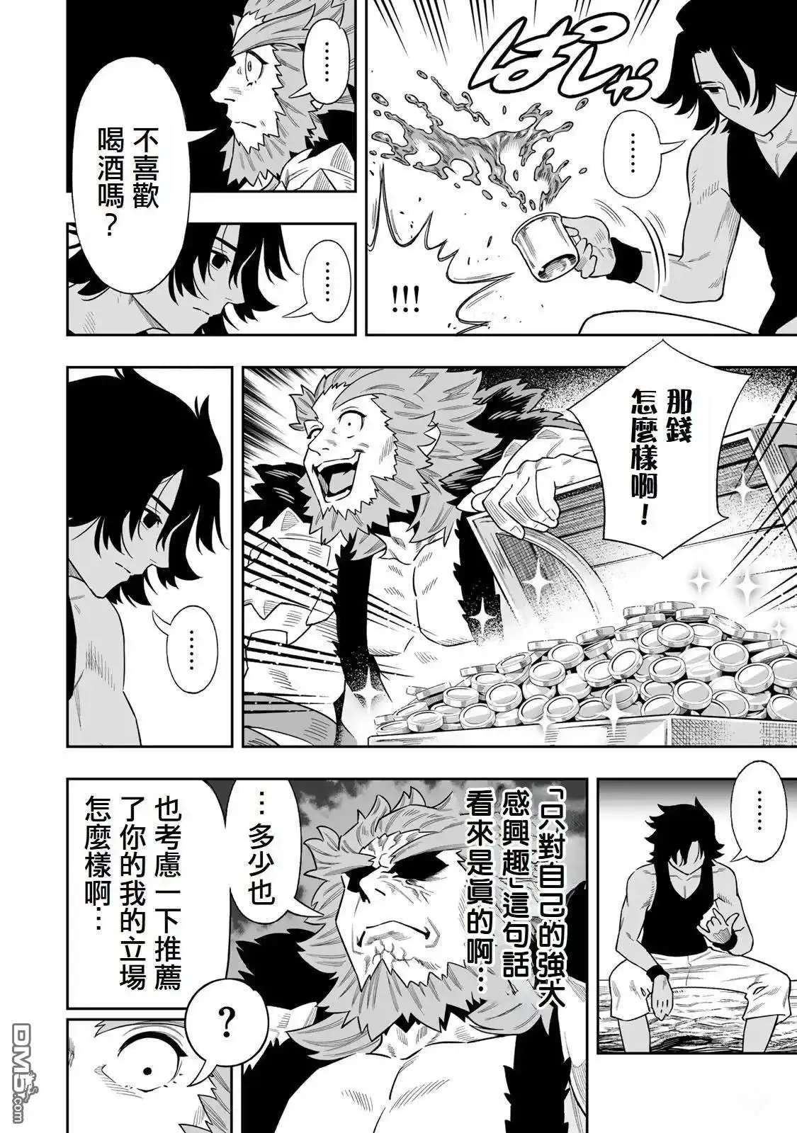 《最弱的我用“穿墙bug”变强》第44话 第5页