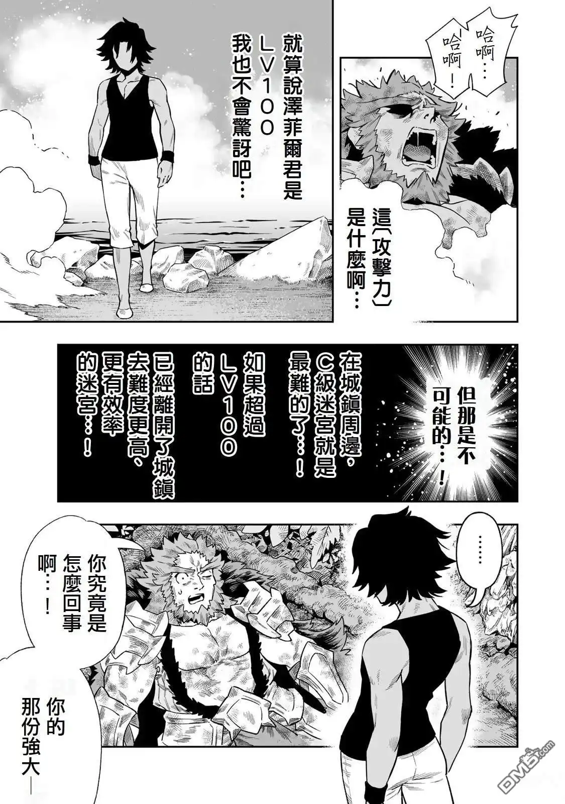 《最弱的我用“穿墙bug”变强》第44话 第12页