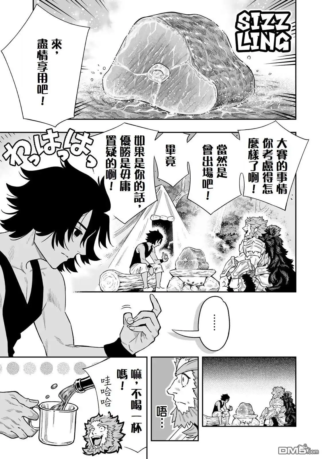 《最弱的我用“穿墙bug”变强》第44话 第4页