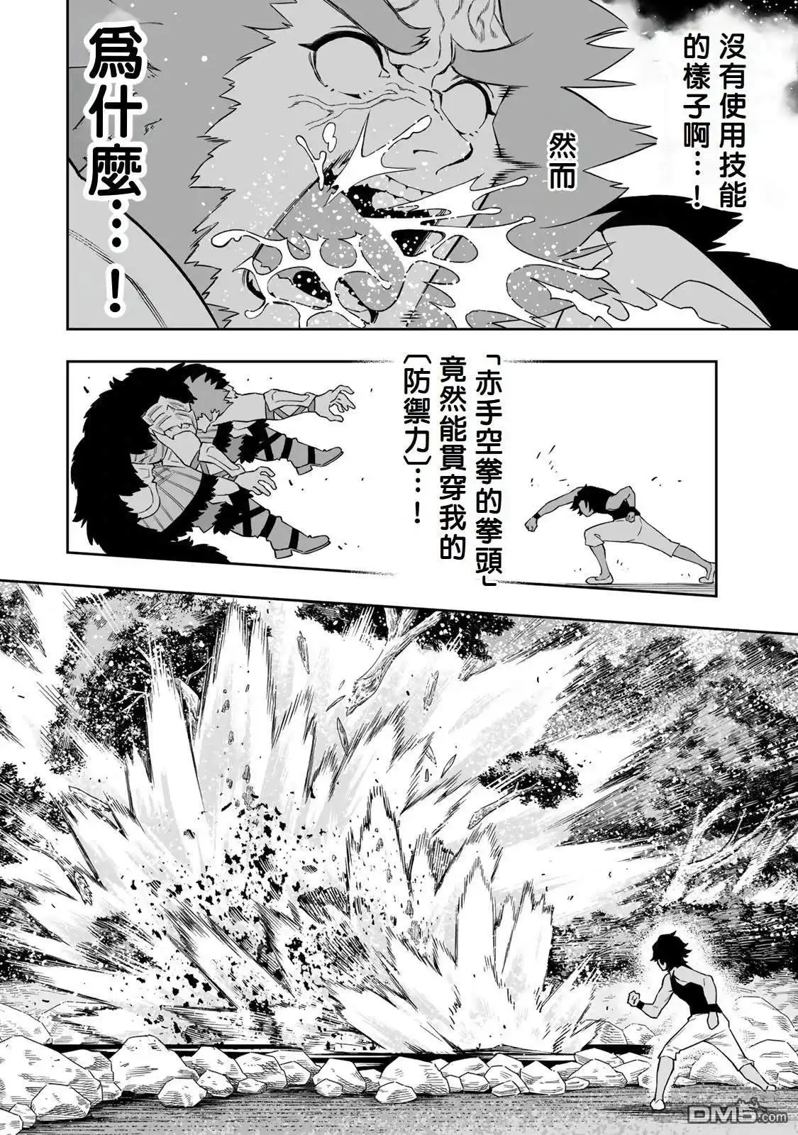 《最弱的我用“穿墙bug”变强》第44话 第11页