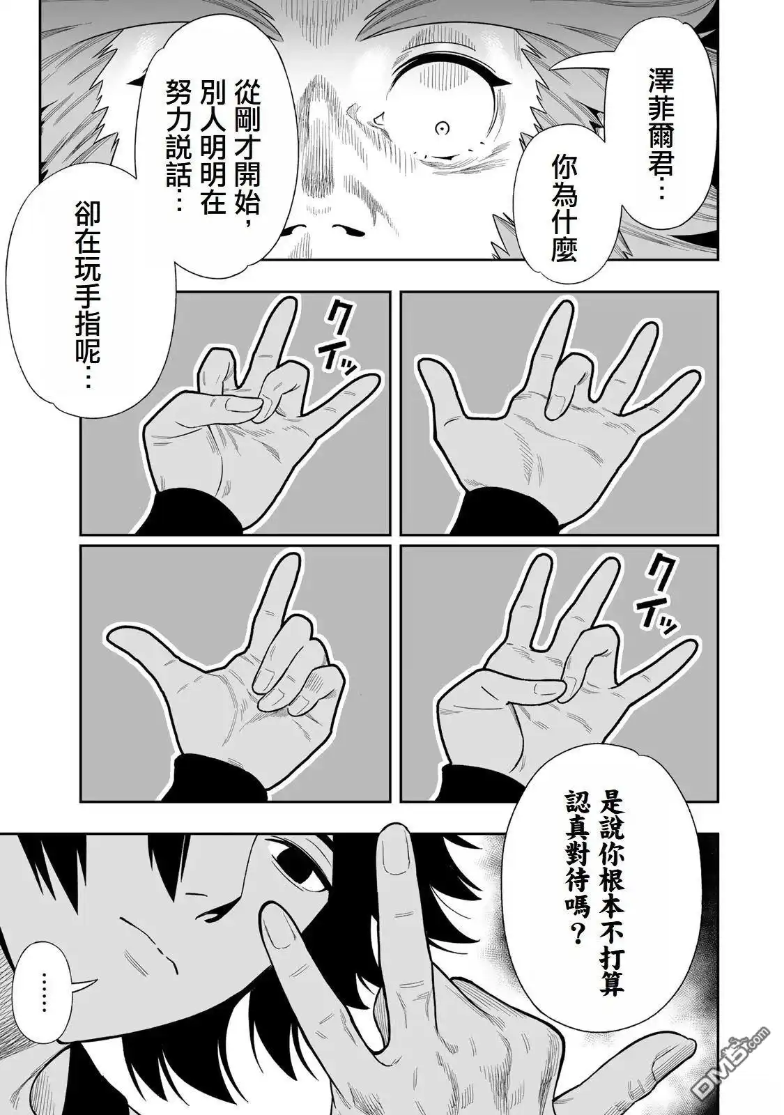《最弱的我用“穿墙bug”变强》第44话 第6页