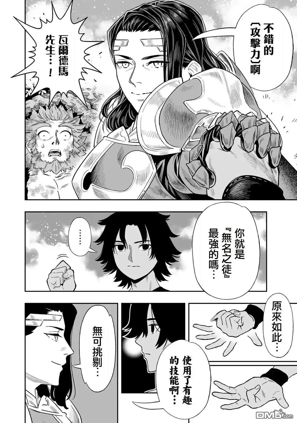 《最弱的我用“穿墙bug”变强》第44话 第15页