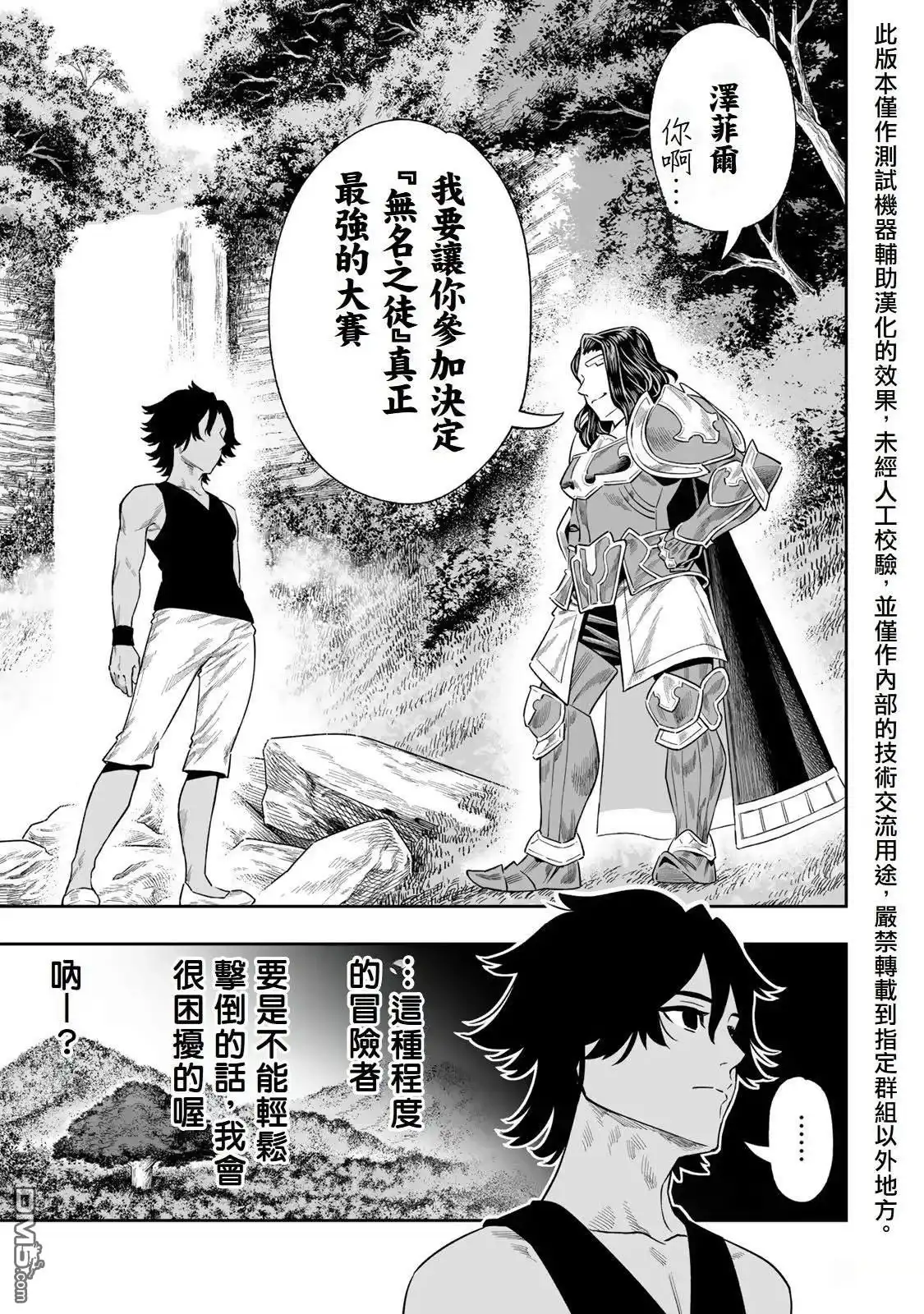《最弱的我用“穿墙bug”变强》第44话 第16页