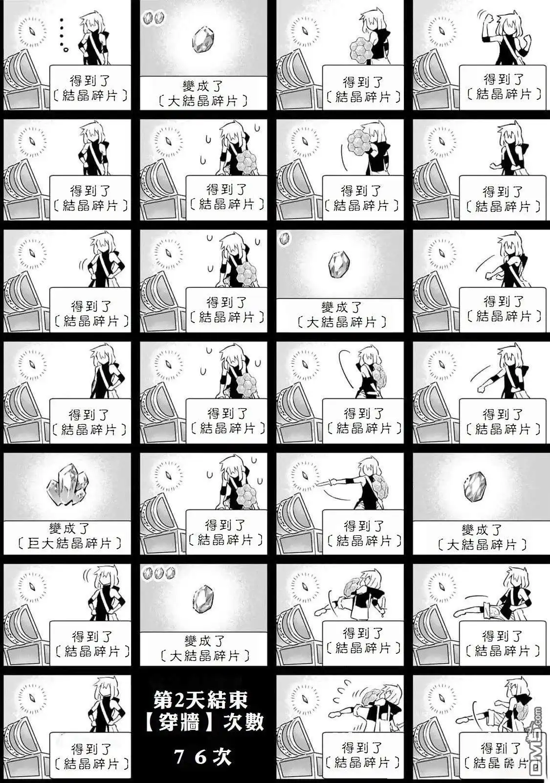 《最弱的我用“穿墙bug”变强》第46话 第9页