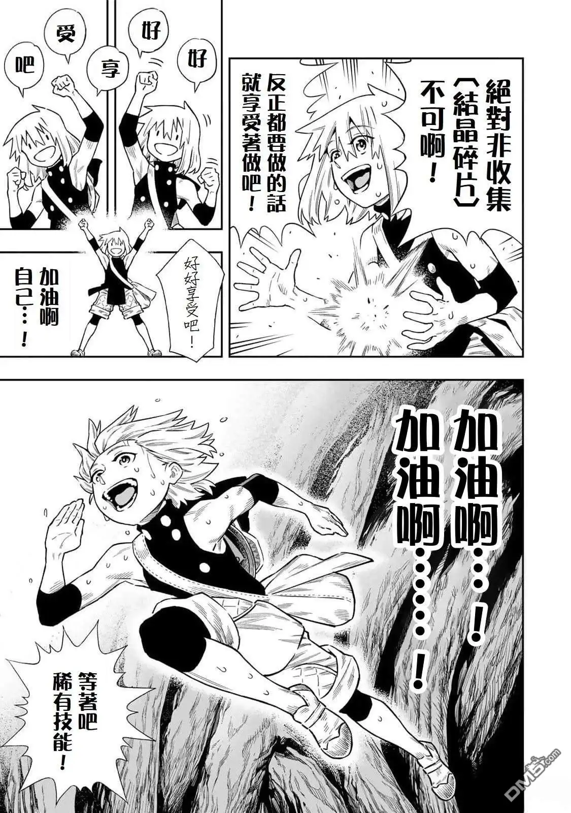 《最弱的我用“穿墙bug”变强》第46话 第14页