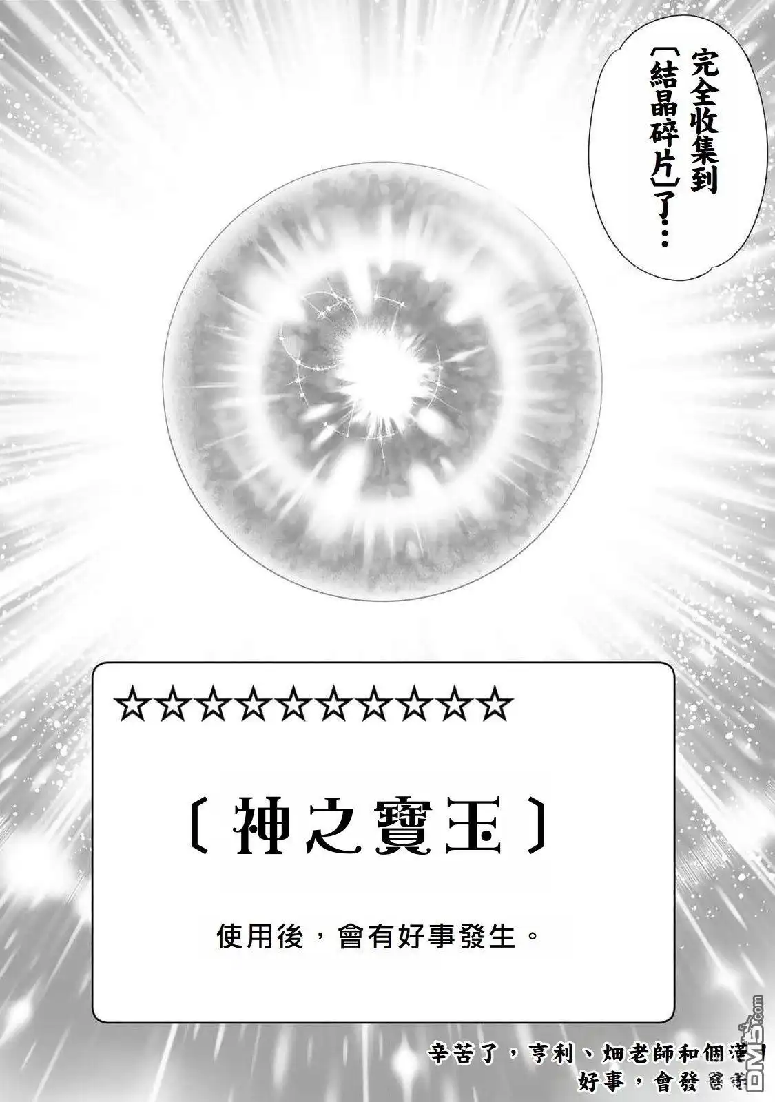 《最弱的我用“穿墙bug”变强》第46话 第23页