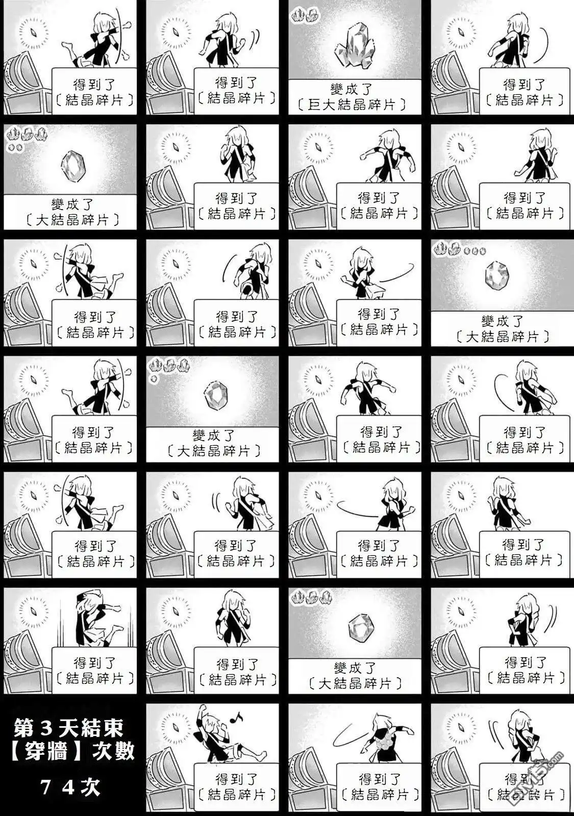 《最弱的我用“穿墙bug”变强》第46话 第15页
