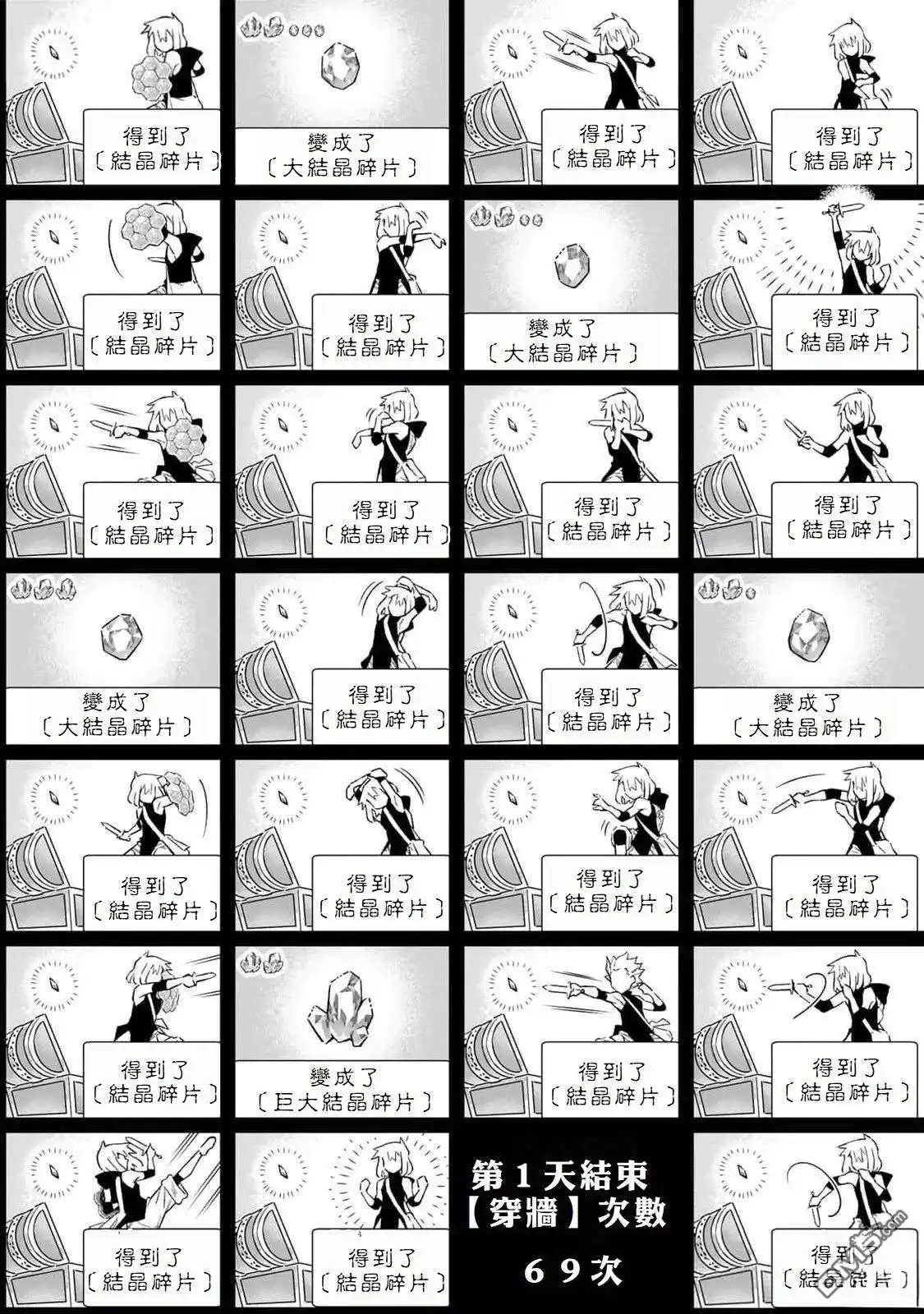 《最弱的我用“穿墙bug”变强》第46话 第5页