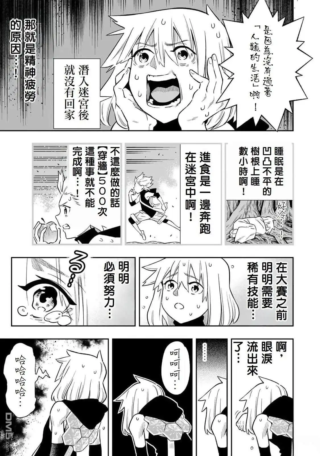 《最弱的我用“穿墙bug”变强》第46话 第12页