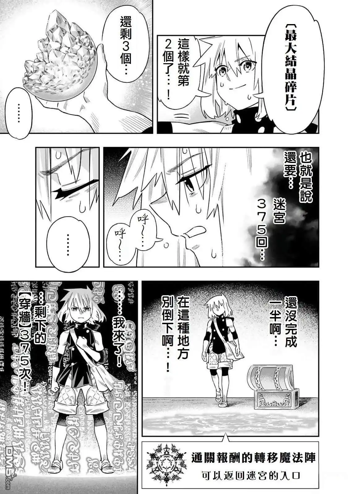 《最弱的我用“穿墙bug”变强》第46话 第8页