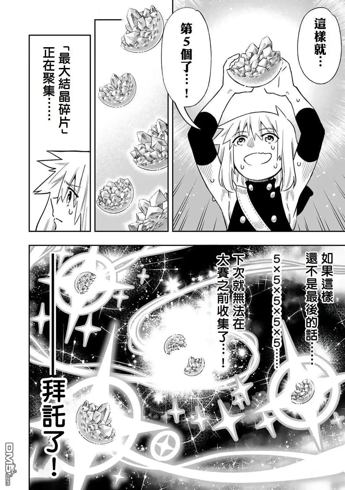 《最弱的我用“穿墙bug”变强》第46话 第21页