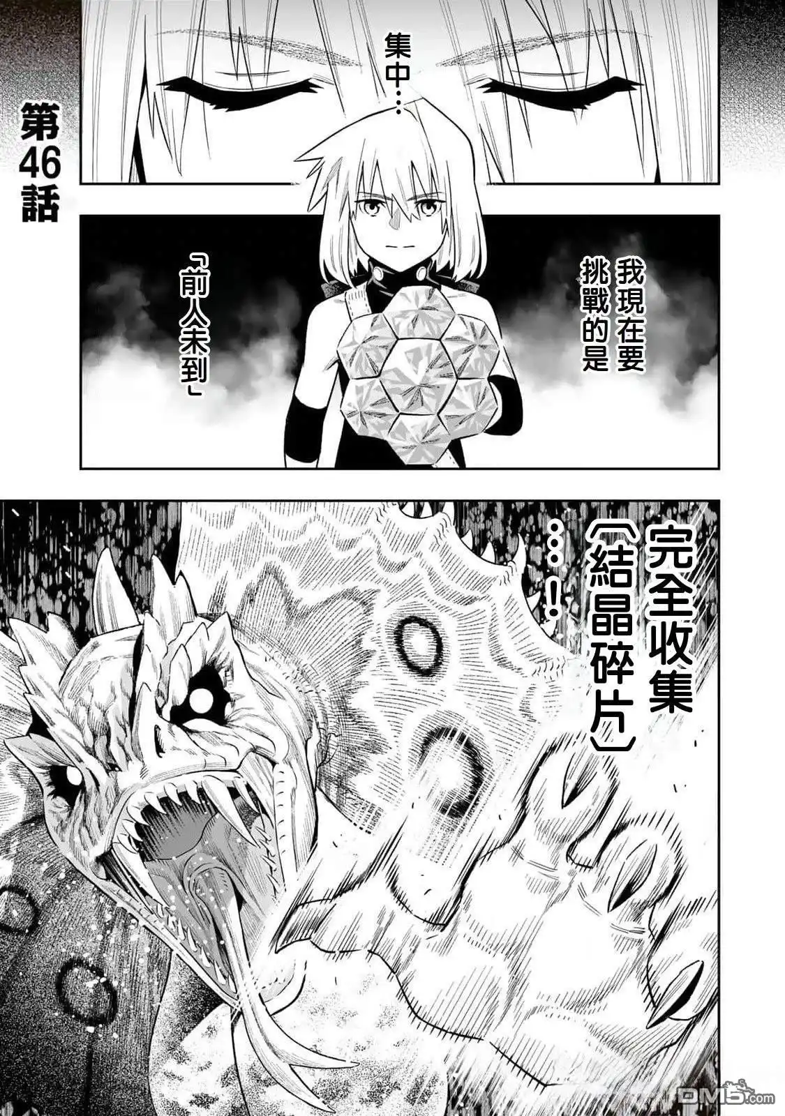 《最弱的我用“穿墙bug”变强》第46话 第1页