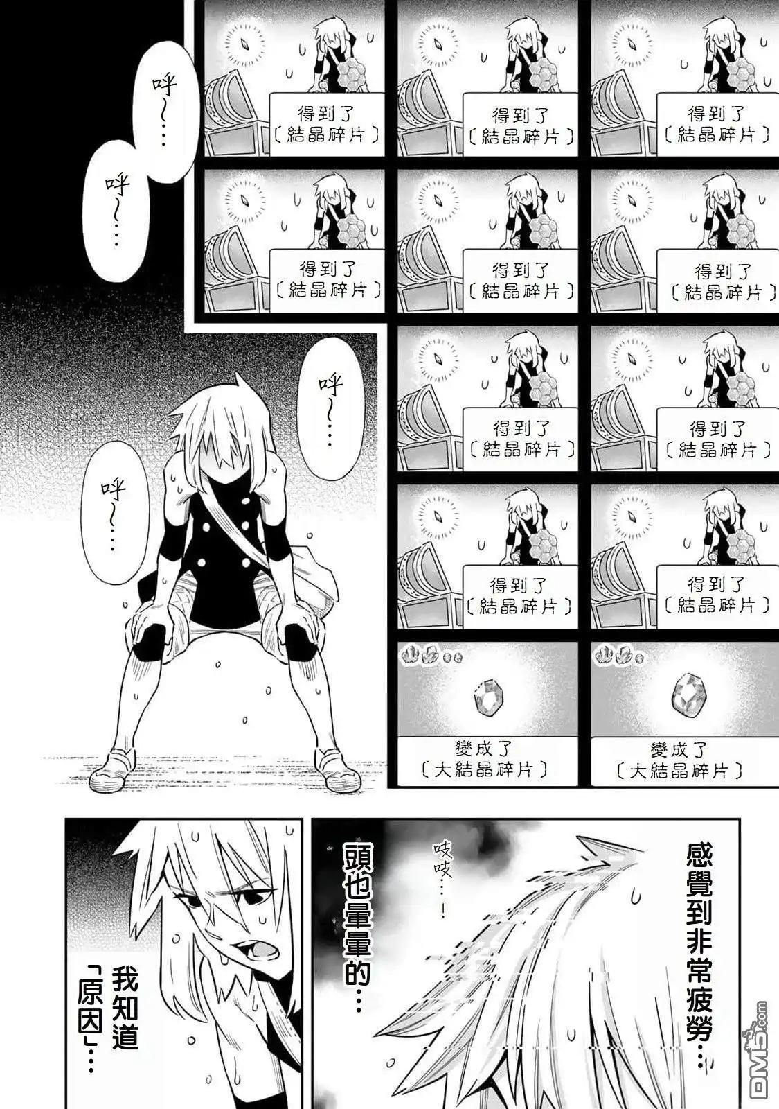 《最弱的我用“穿墙bug”变强》第46话 第11页