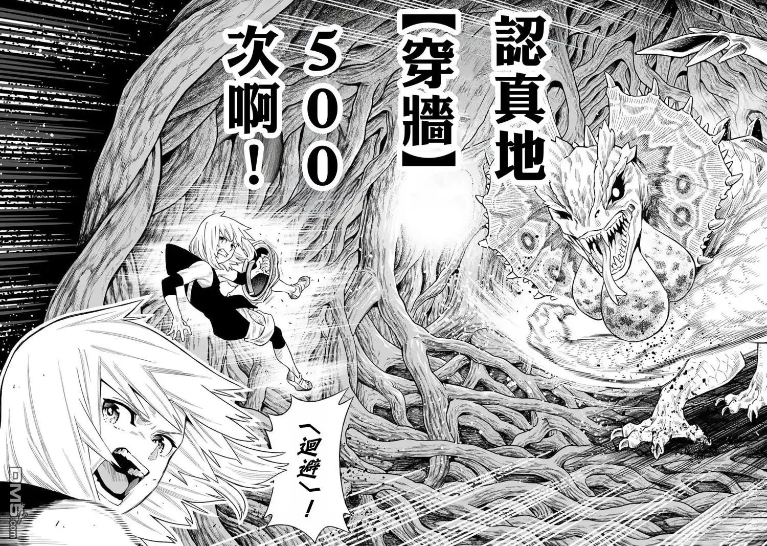 《最弱的我用“穿墙bug”变强》第46话 第2页
