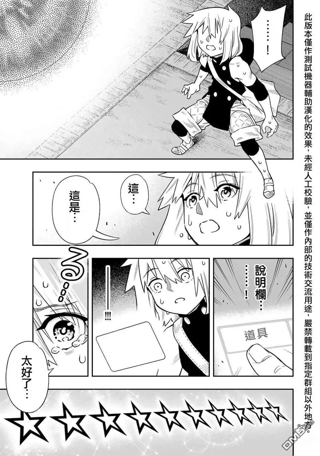 《最弱的我用“穿墙bug”变强》第46话 第22页
