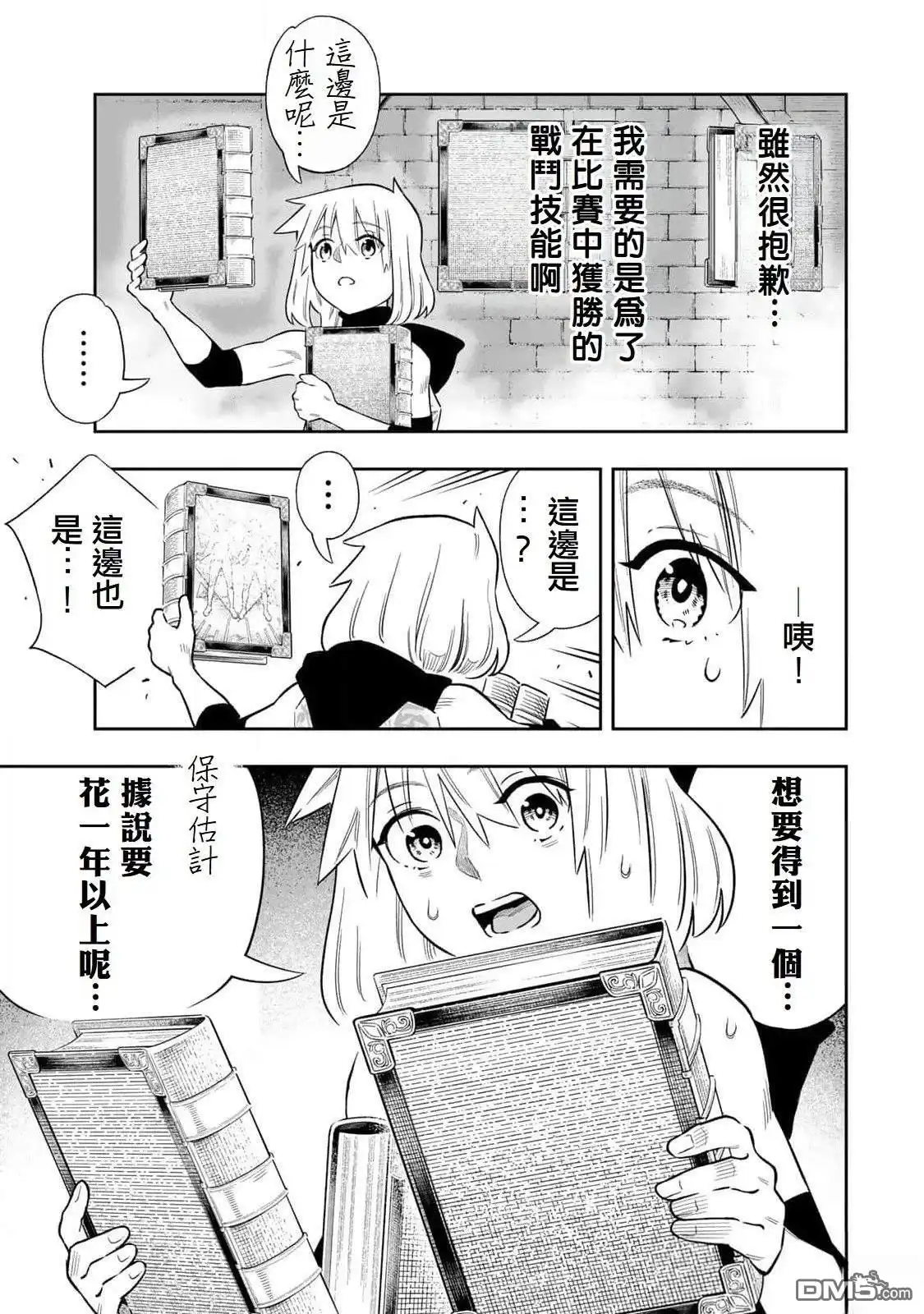 《最弱的我用“穿墙bug”变强》第47话 第7页