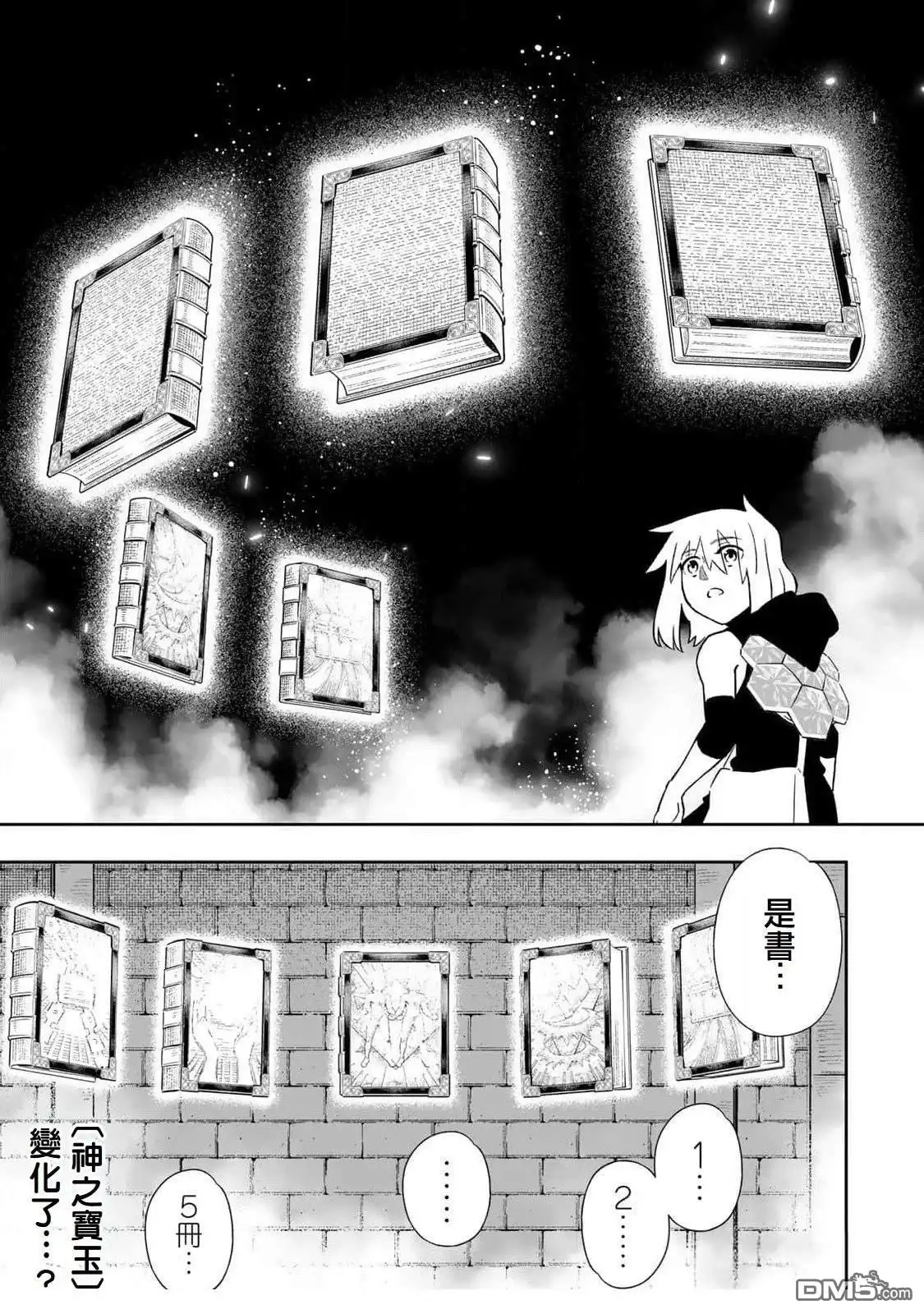 《最弱的我用“穿墙bug”变强》第47话 第5页