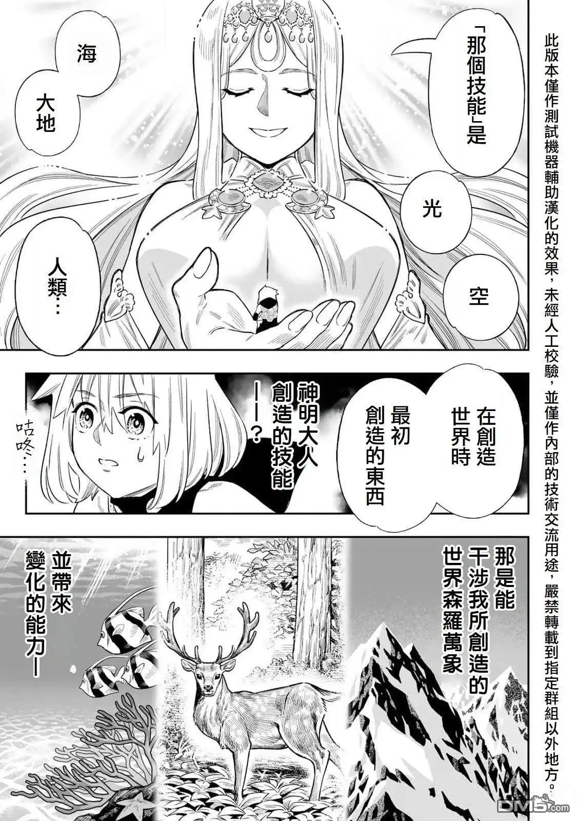 《最弱的我用“穿墙bug”变强》第47话 第14页