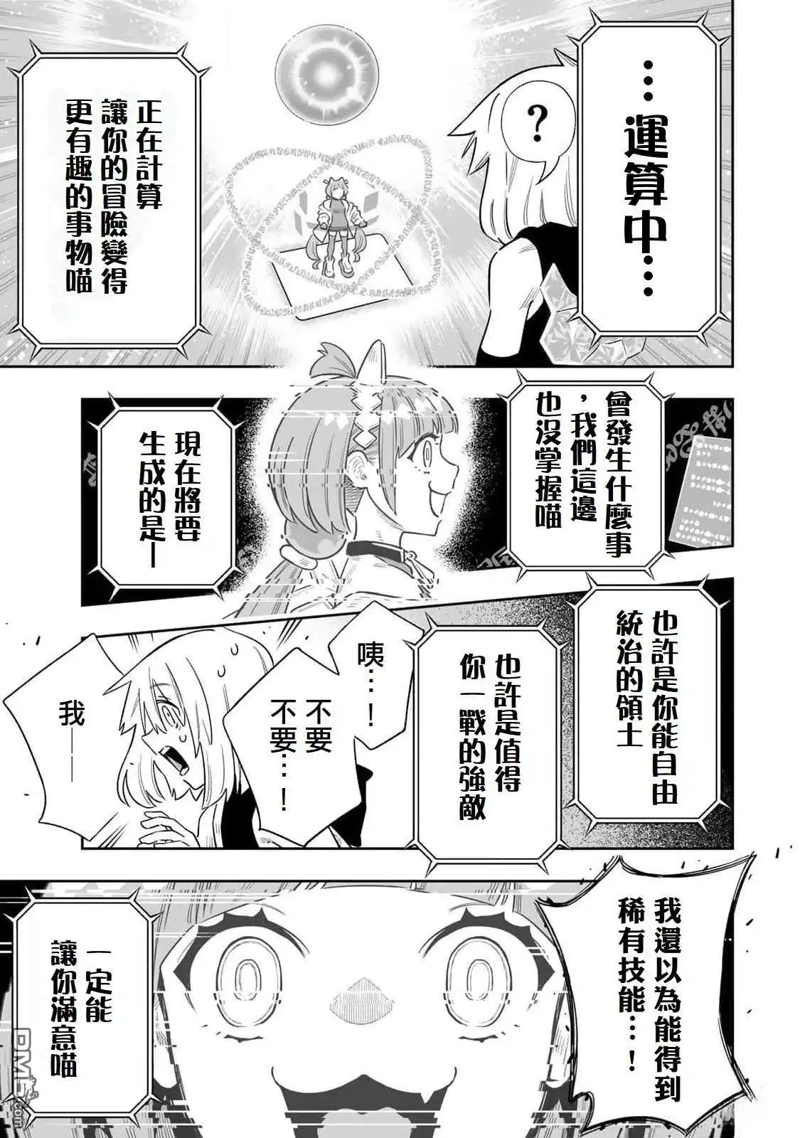 《最弱的我用“穿墙bug”变强》第47话 第3页