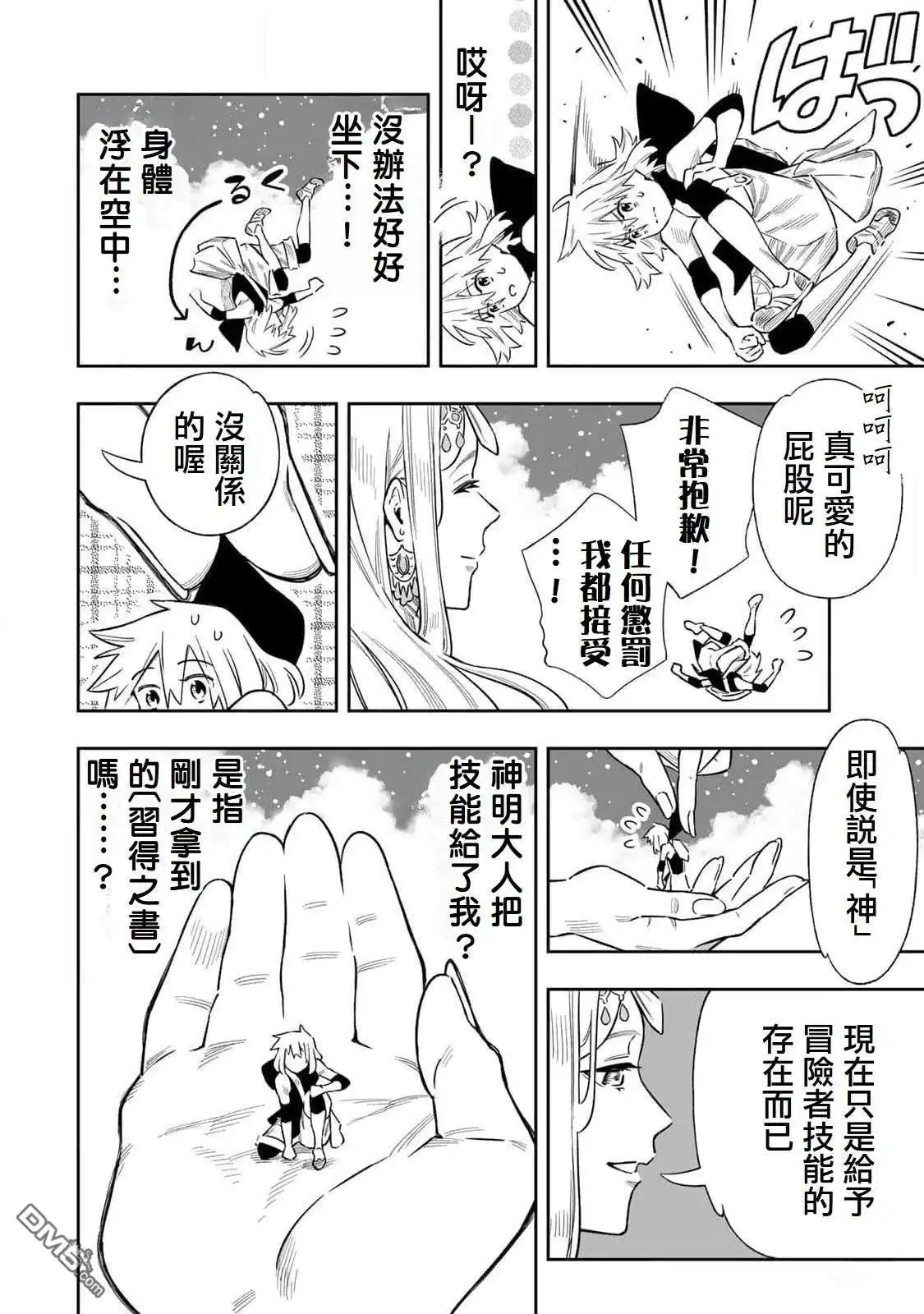 《最弱的我用“穿墙bug”变强》第47话 第13页