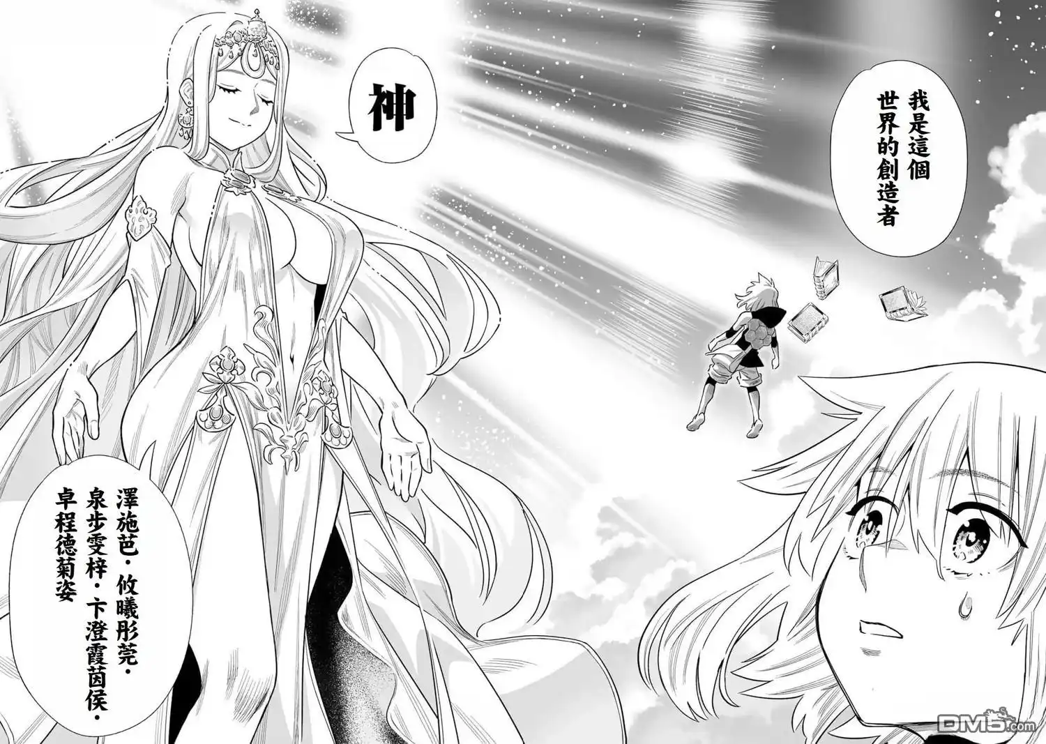 《最弱的我用“穿墙bug”变强》第47话 第12页