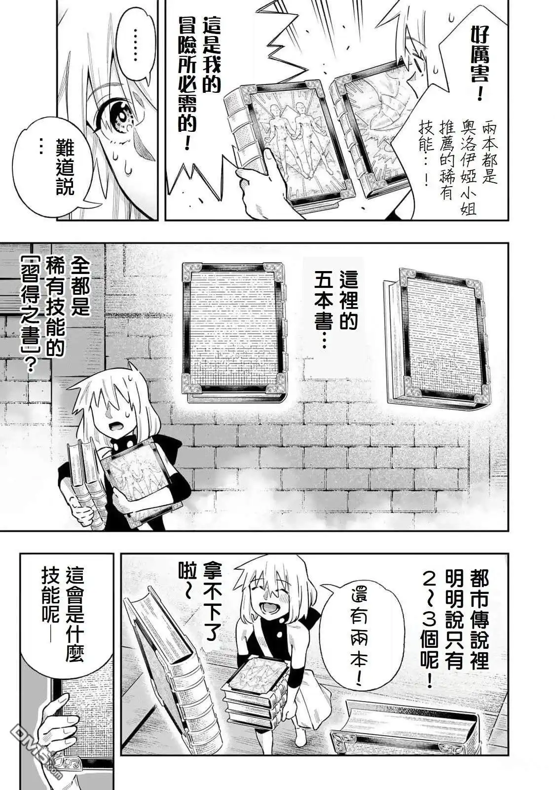 《最弱的我用“穿墙bug”变强》第47话 第9页