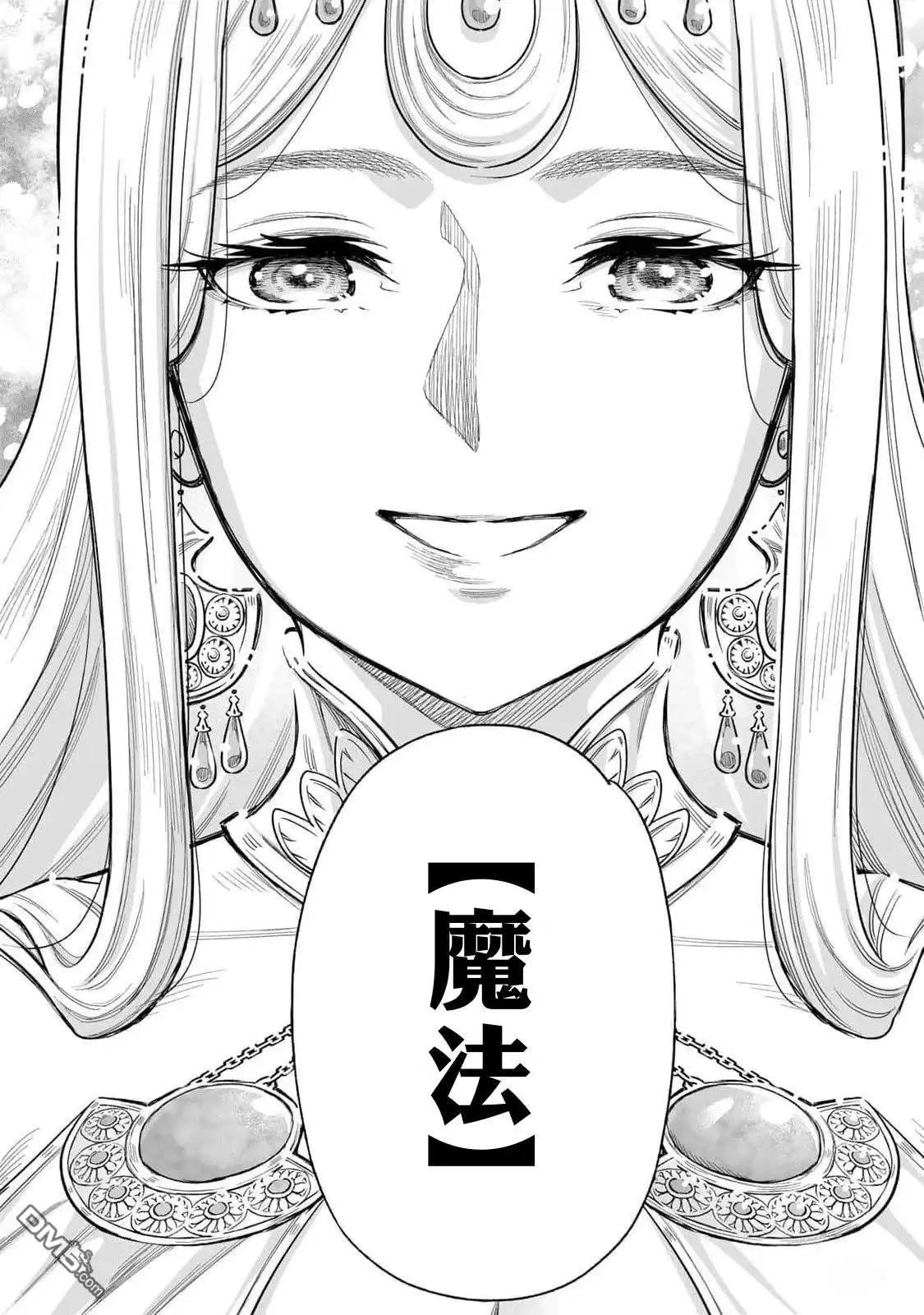 《最弱的我用“穿墙bug”变强》第47话 第15页