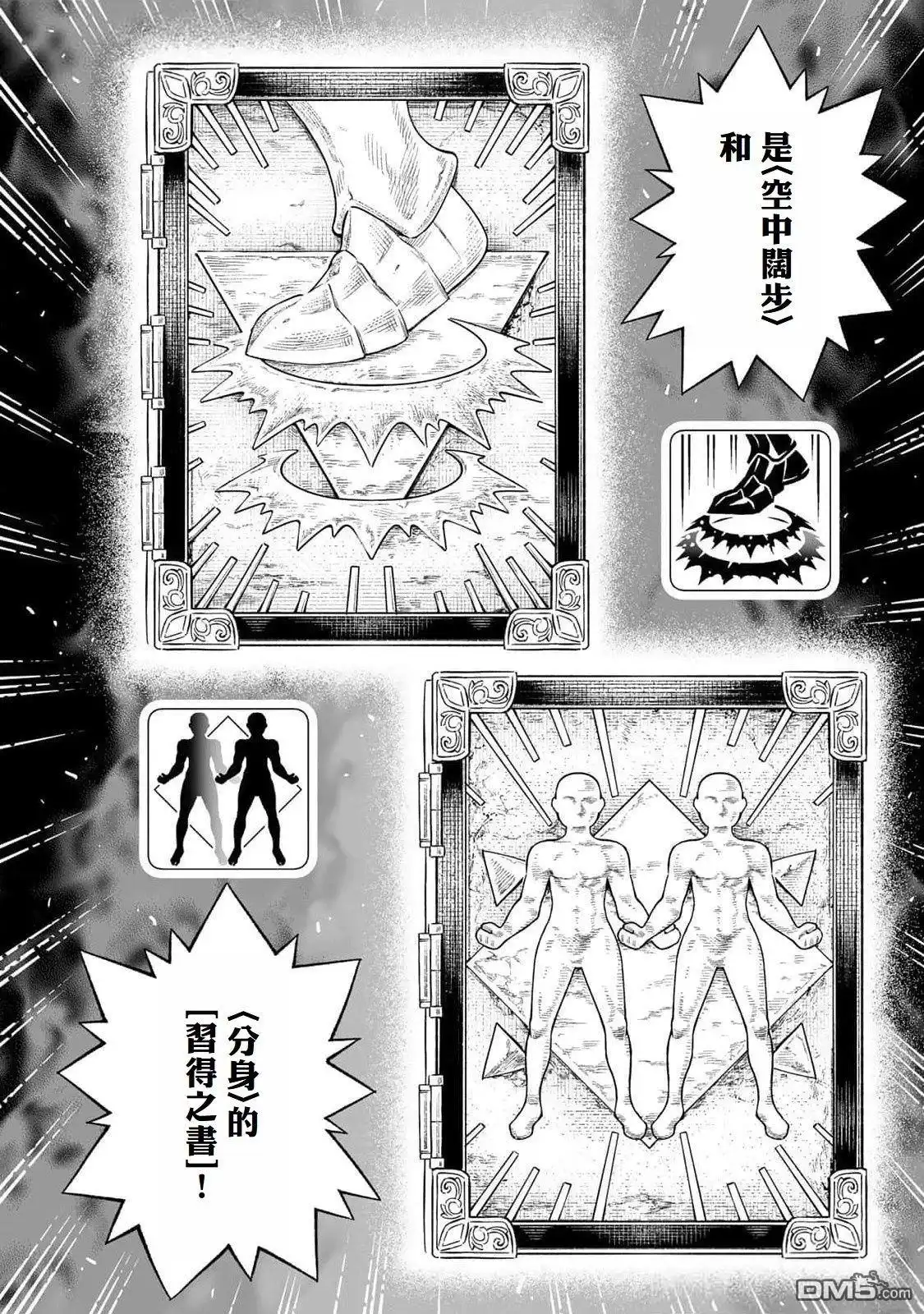 《最弱的我用“穿墙bug”变强》第47话 第8页