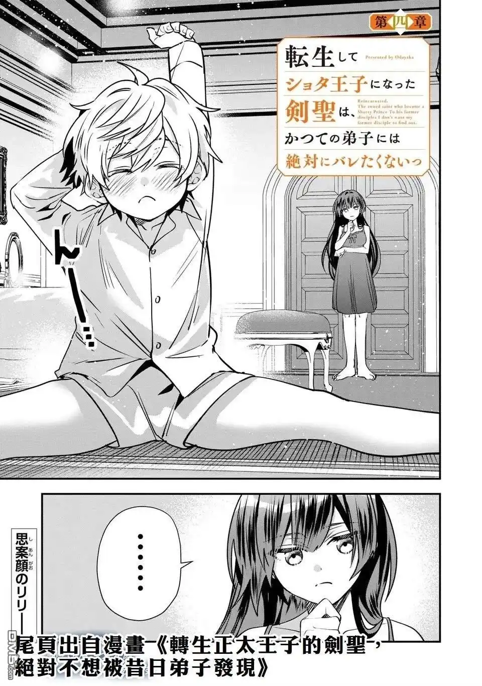 《最弱的我用“穿墙bug”变强》第47话 第16页