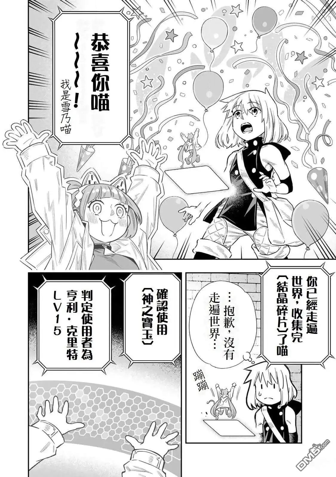 《最弱的我用“穿墙bug”变强》第47话 第2页