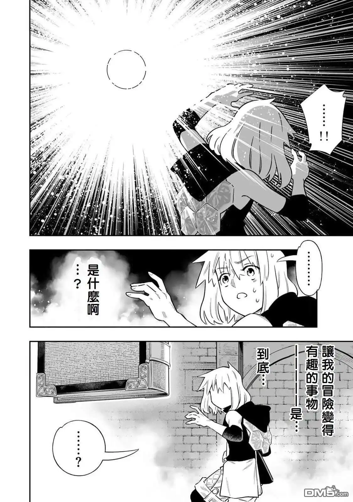 《最弱的我用“穿墙bug”变强》第47话 第4页