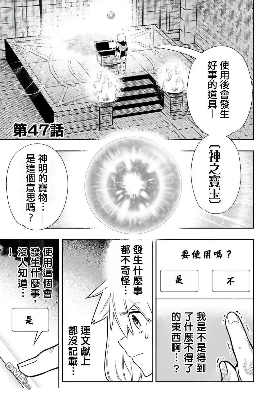 《最弱的我用“穿墙bug”变强》第47话 第1页