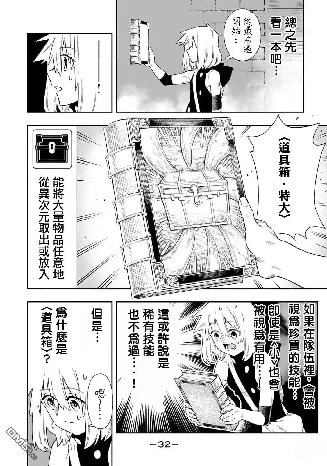 《最弱的我用“穿墙bug”变强》第47话 第6页